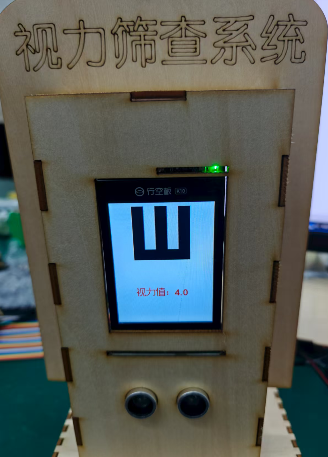 智能动态视标生成与距离自检一体化视力筛查系统