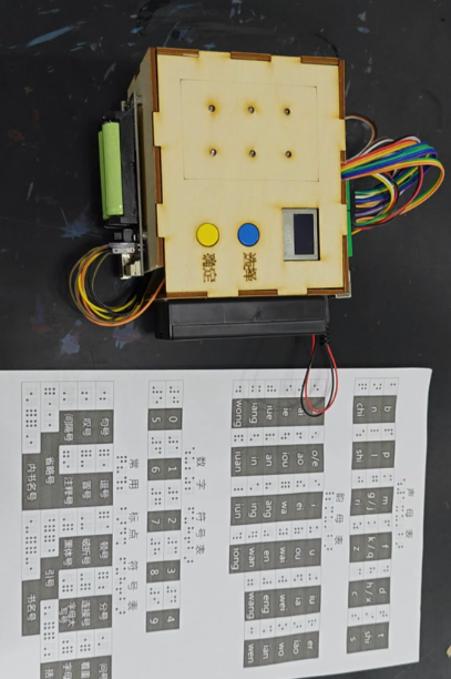 盲人也可以看书了——汉字盲文转换装置
