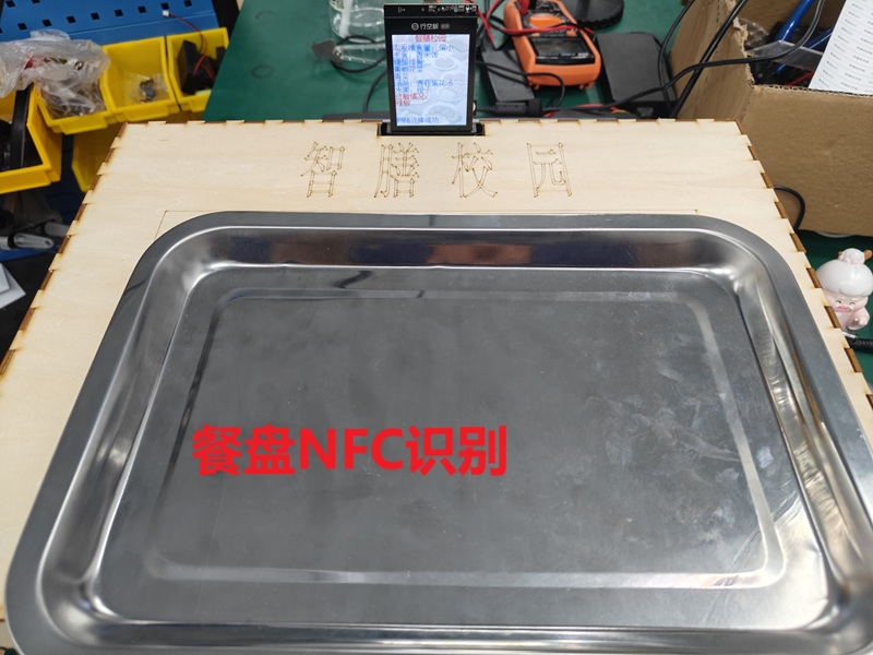 智膳校园:基于NFC身份识别的个性化精准配餐系统